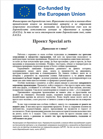 Приказки от глина